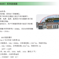 矩形光电连接器